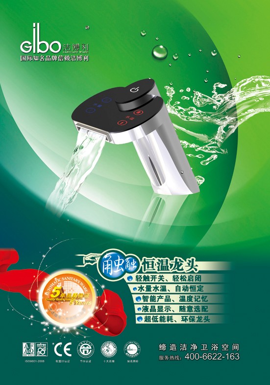 潔博利感應水龍頭 潔博利感應水龍頭