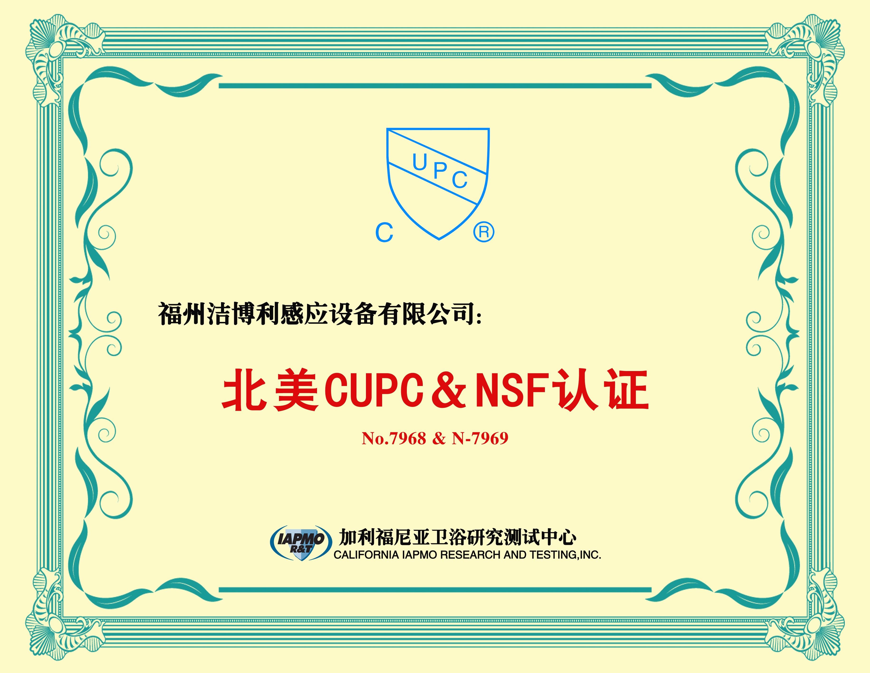 美國CUPC認證
