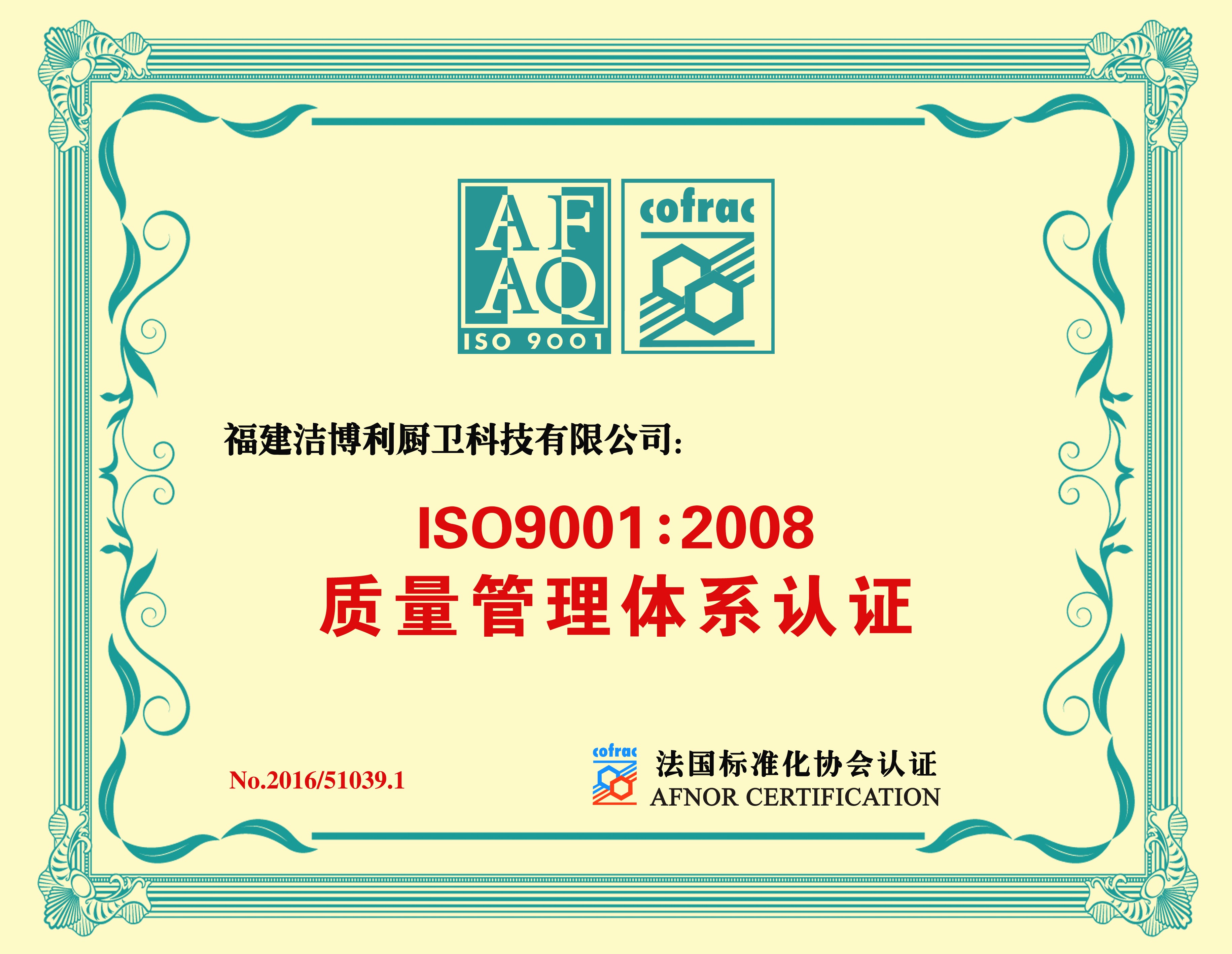 ISO9001質量管理體係認證