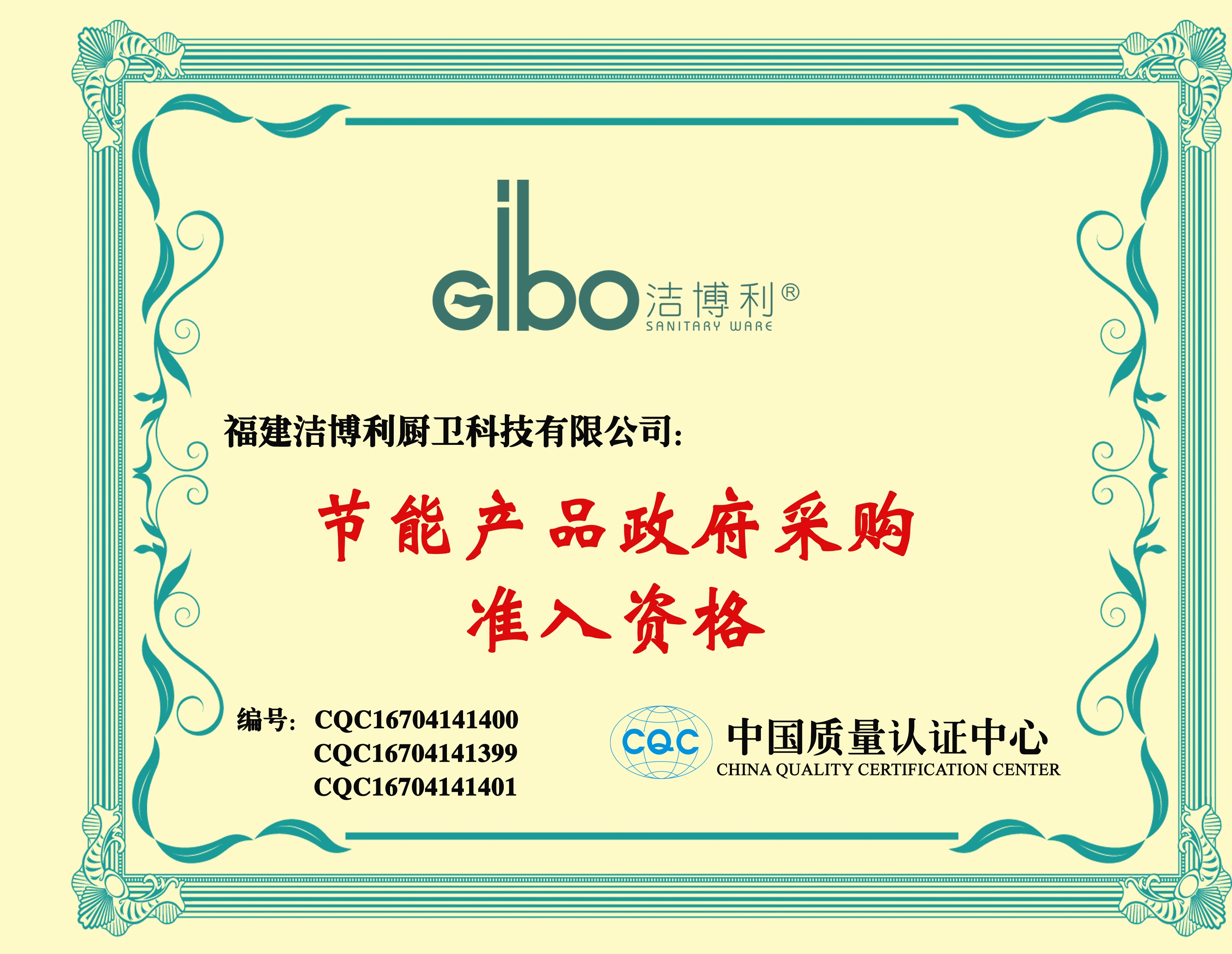 節能產品政府采購準入資格