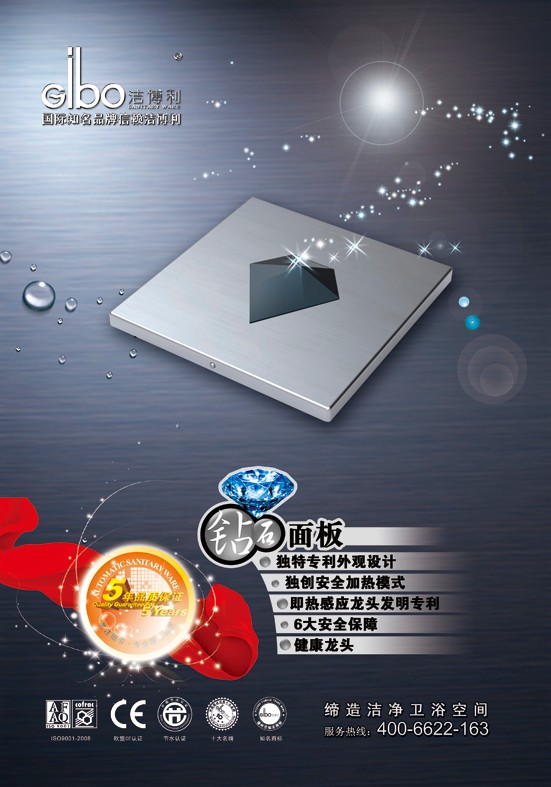 潔博利感應潔具 | 感應小便器8205鑽石係列新品廣告