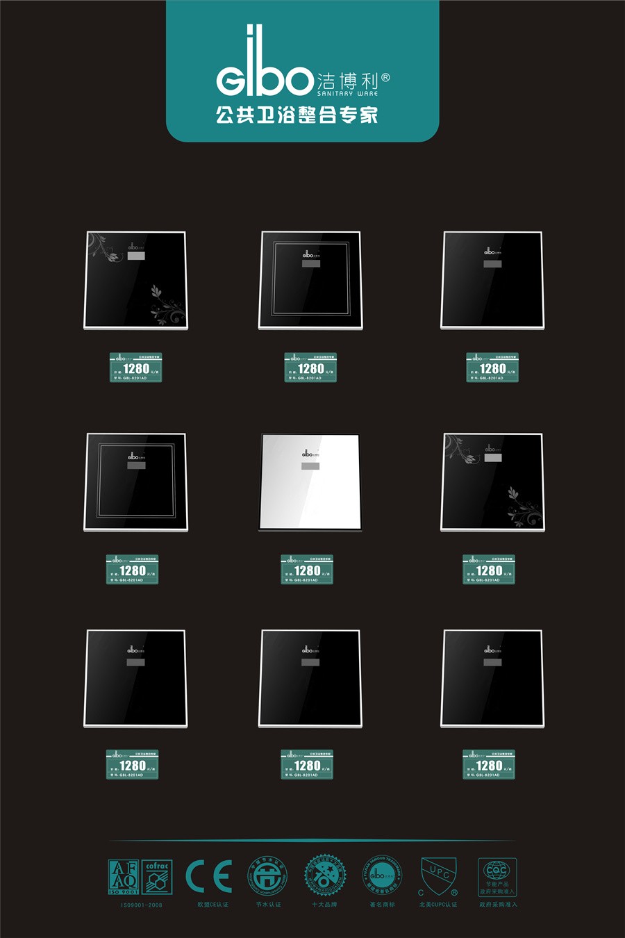 潔博利感應潔具 | 感應小便器、感應大便器標準展示板