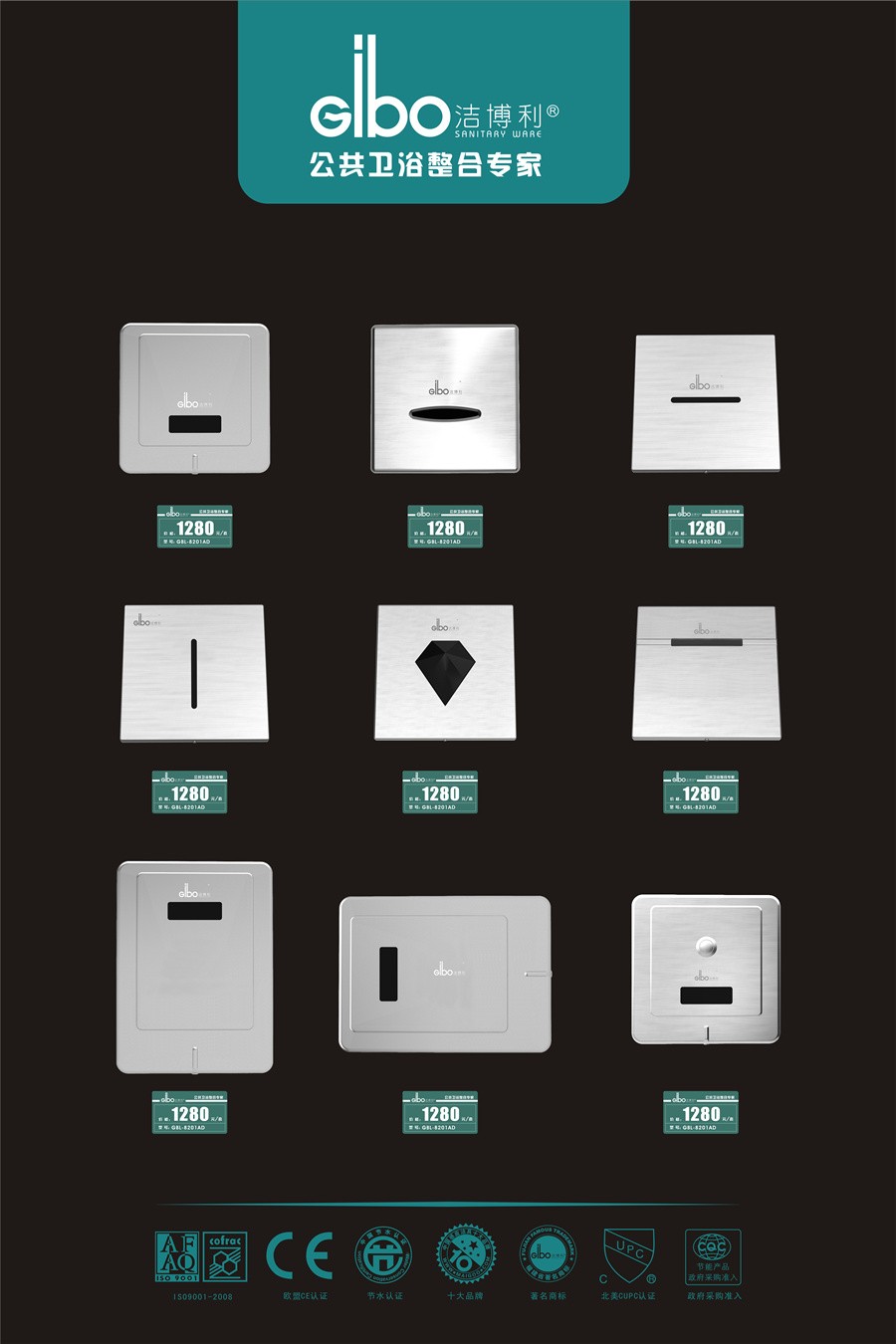 潔博利感應潔具 | 感應小便器、感應大便器標準展示板