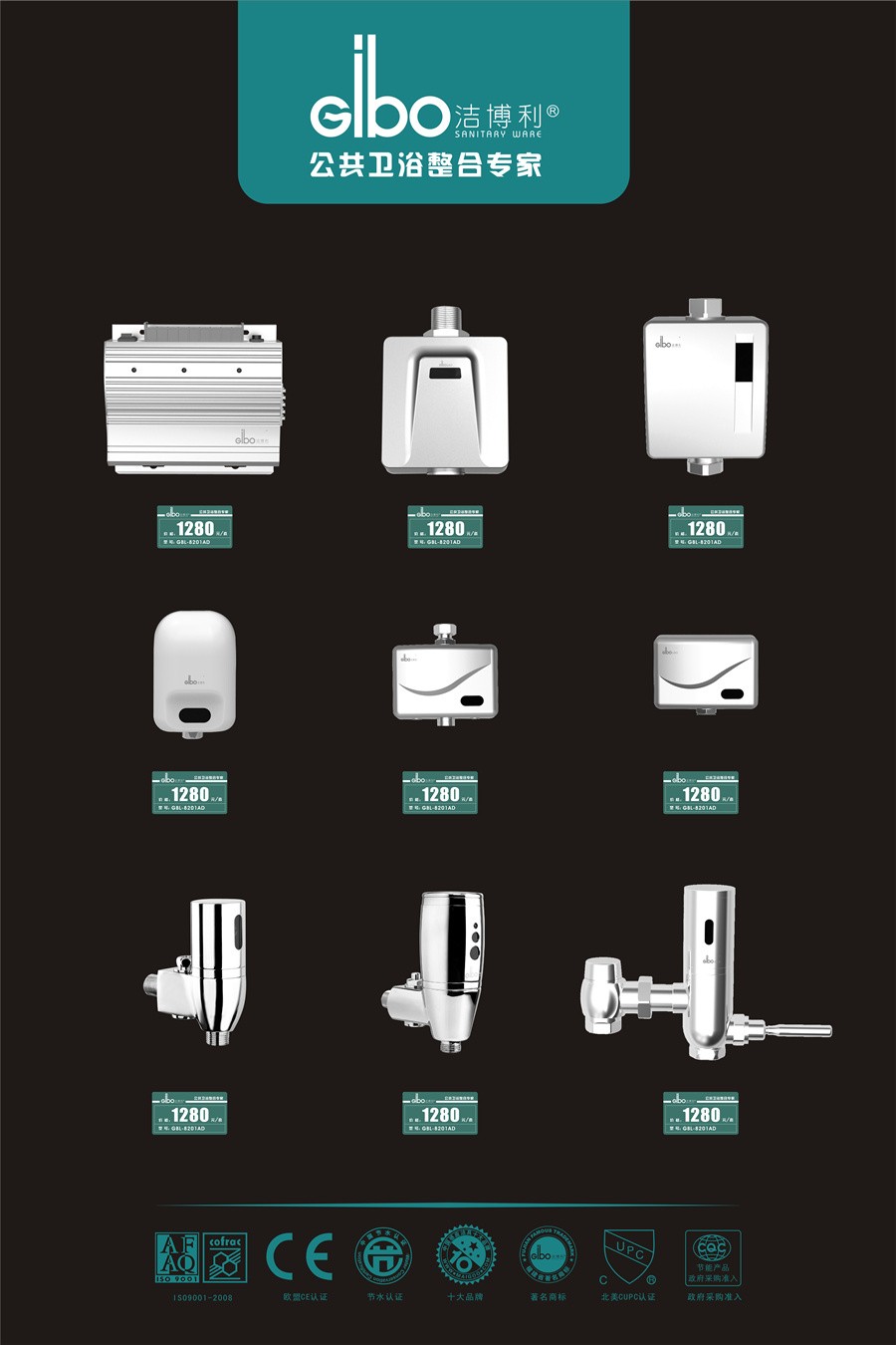 潔博利感應潔具 | 感應小便器、感應大便器標準展示板