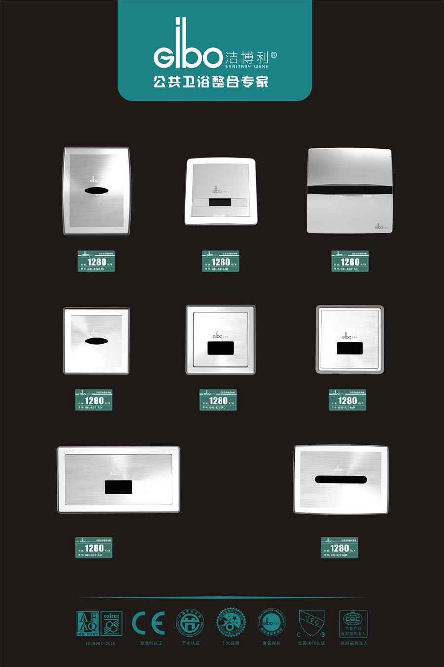 潔博利感應潔具 | 感應小便器、感應大便器標準展示板