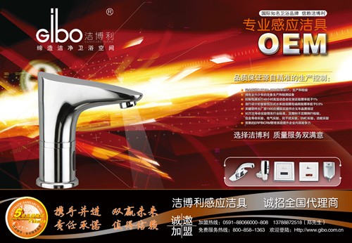 潔博利感應潔具 | 廚房感應龍頭中國衛浴廣告