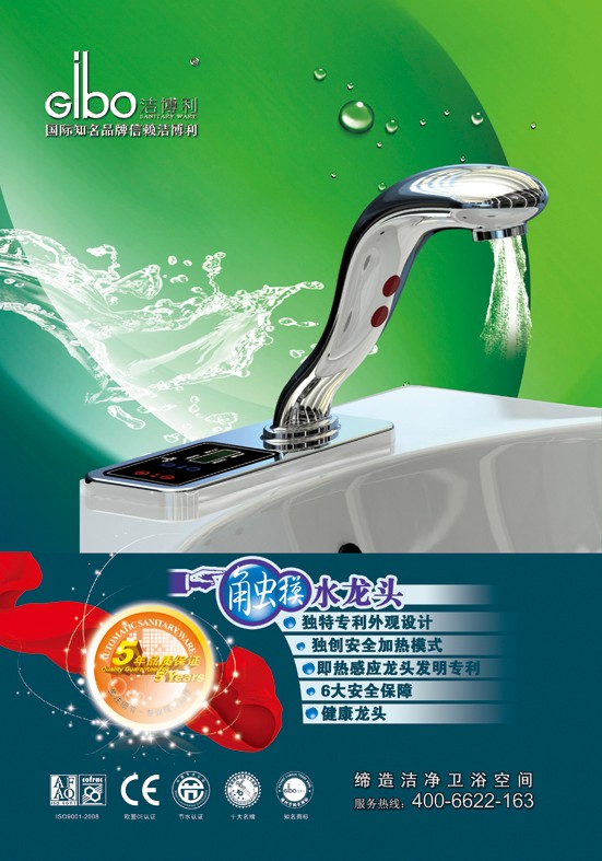 潔博利感應潔具 | 智能觸控感應水龍頭