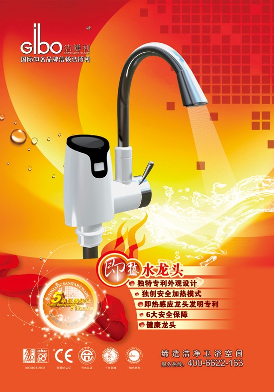 潔博利感應潔具 | 即熱感應水龍頭