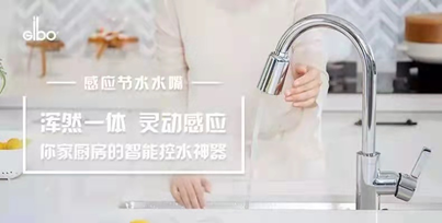 潔博利感應水龍頭