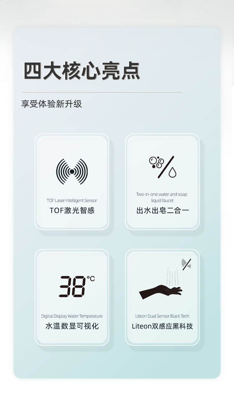 潔博利感應水龍頭 潔博利感應水龍頭
