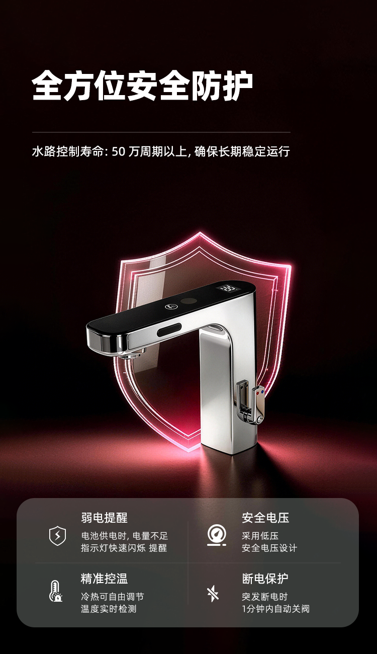 潔博利感應水龍頭 潔博利感應水龍頭