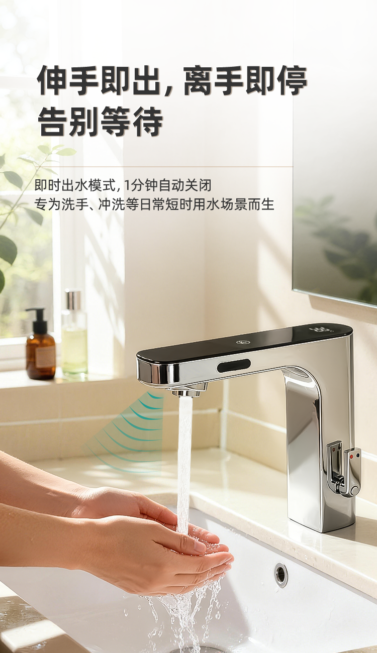 潔博利感應水龍頭 潔博利感應水龍頭