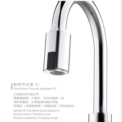 小洗寶感應水嘴概述