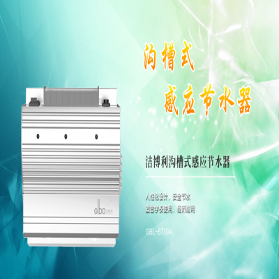 學校溝槽式廁所節水改造解決方案